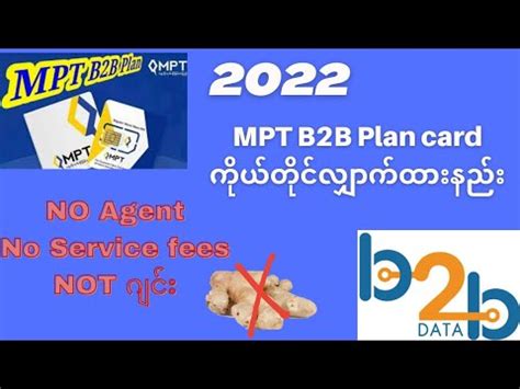 If a new customer who want to use B2B USSD, what do they need 2. . Mpt b2b plan package